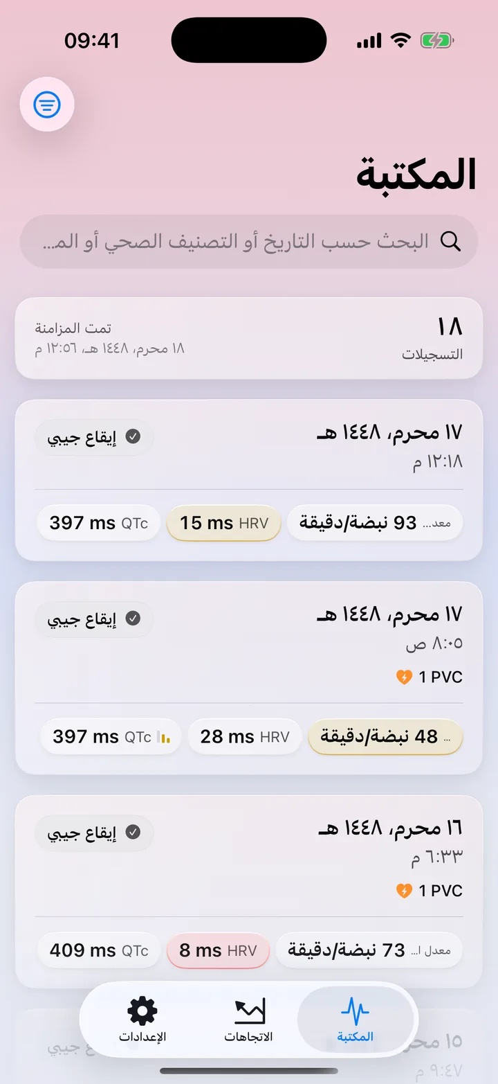 مكتبة ECG Tracker+ تعرض تسجيلات تخطيط القلب من Apple Watch مع تصنيفات النظم والقياسات الأساسية.