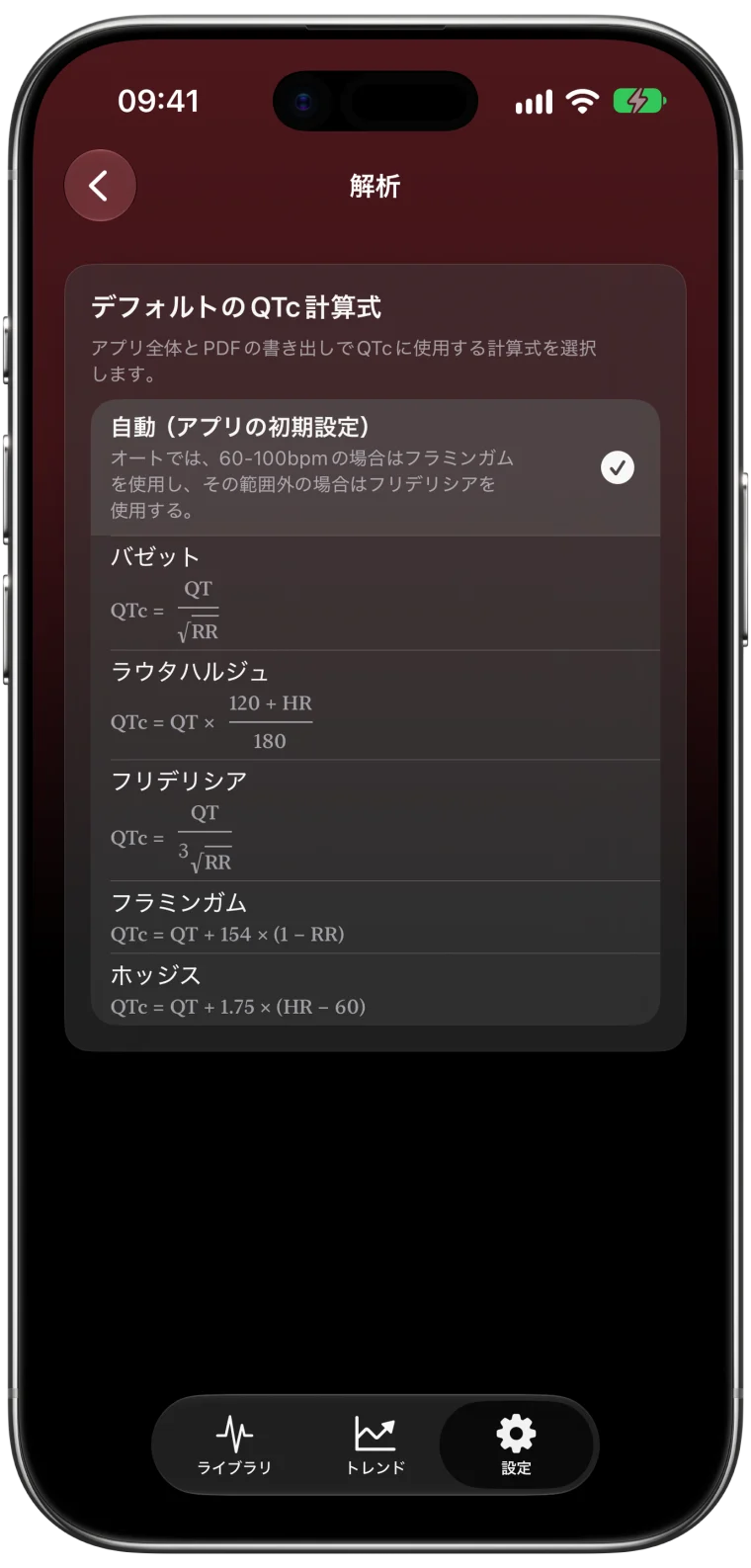 QTcの補正式が並び、「自動（アプリの初期設定）」が選択されている、ECG Tracker+の「解析」の設定画面