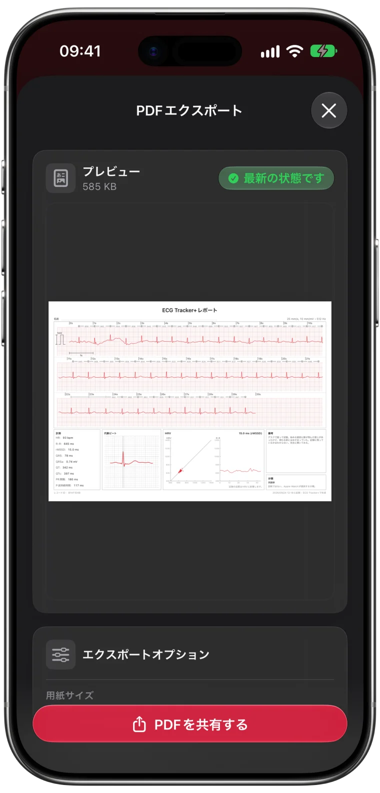 ECG Tracker+の「PDFエクスポート」画面。最新の状態のレポートのプレビュー、エクスポートオプション、「PDFを共有する」ボタンを表示