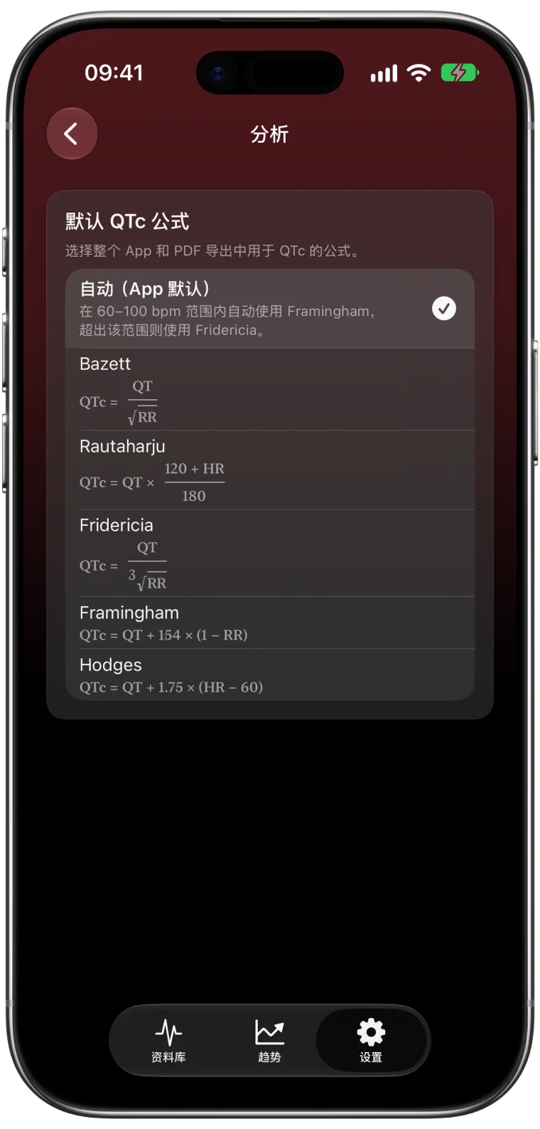 ECG Tracker+ 的“分析”设置，列出了各种 QTc 校正公式，当前选中的是“自动（App 默认）”