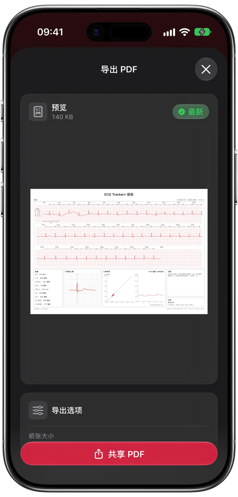 ECG Tracker+ 的“导出 PDF”界面，显示最新的报告预览、导出选项和“共享 PDF”按钮