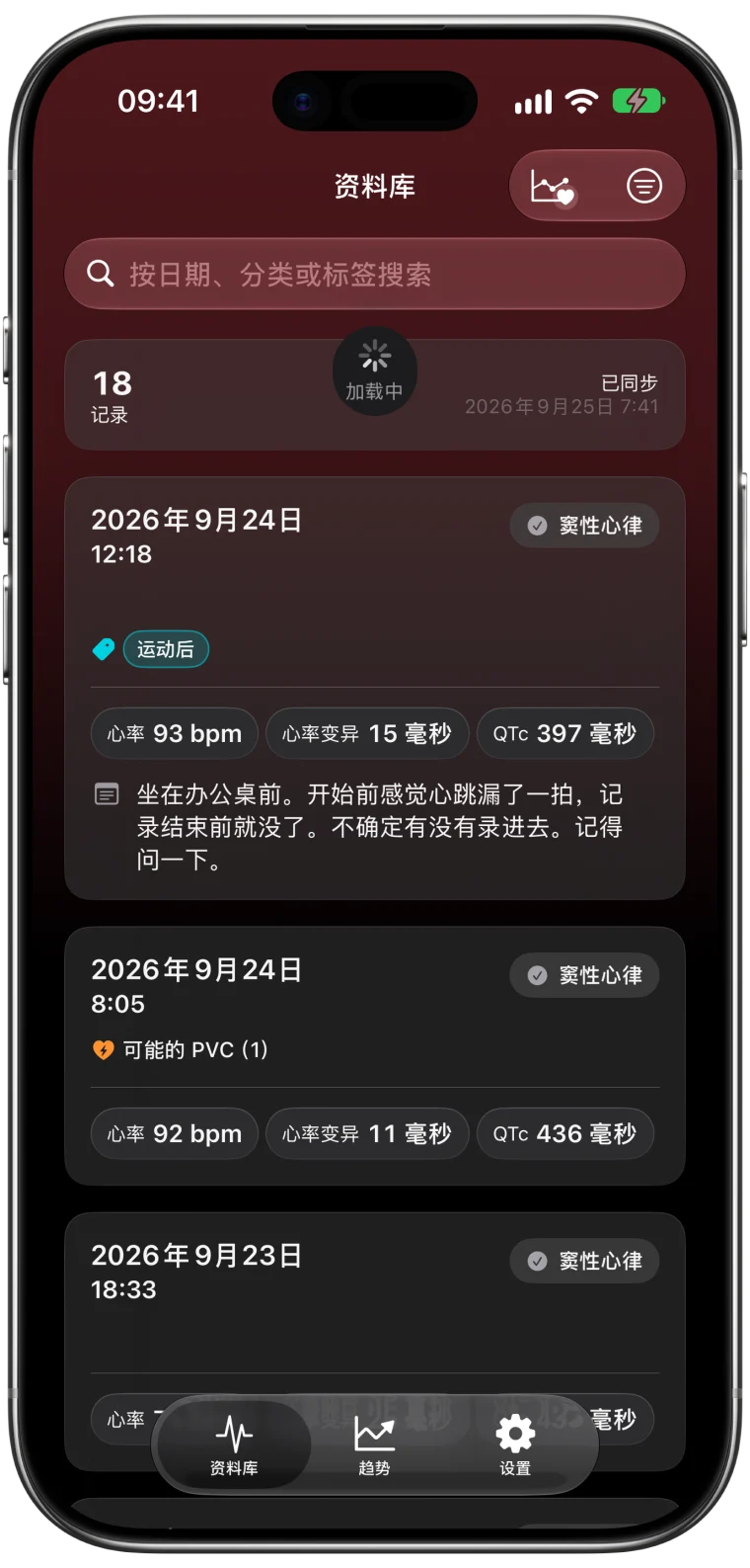 ECG Tracker+ 的“资料库”页面列出了 18 份 Apple Watch 心电图记录，每份都显示分类、心率、HRV 和 QTc，还可以看到一个标签、一条笔记和一个可能的 PVC